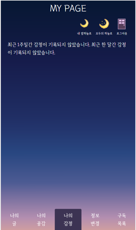 GitHub - ebbbi/Nightsky_Final: 공감의 밤하늘 최종 · GitHub