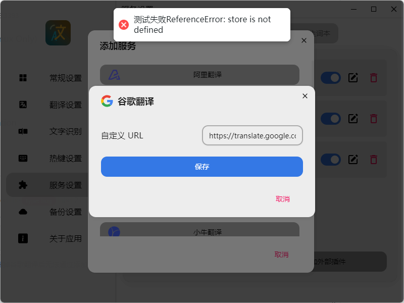  bug 2 0 1 google translate service error issue 428 pot app pot