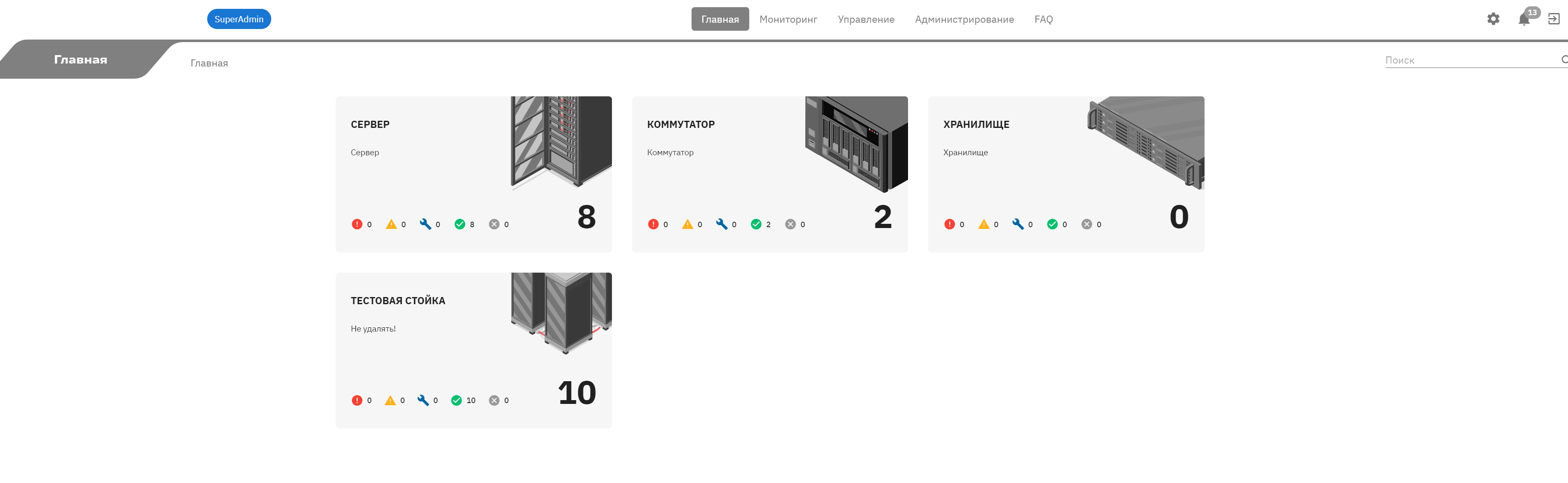 GitHub - stimul777/device_control_system_DEMO: :building_construction ...