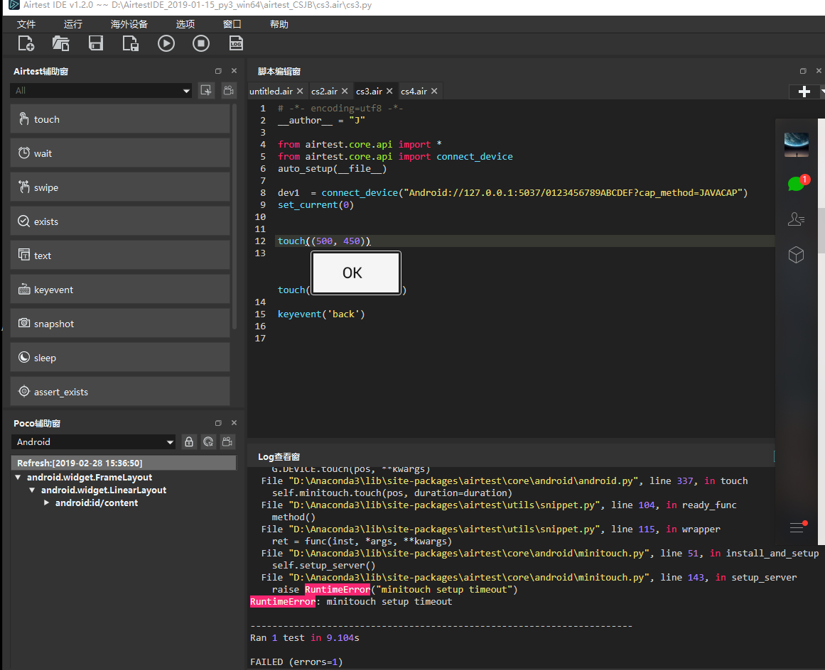 单条命令可以运行，F5运行整个脚本，可运行位置报错 · Issue #345 · AirtestProject/AirtestIDE · GitHub