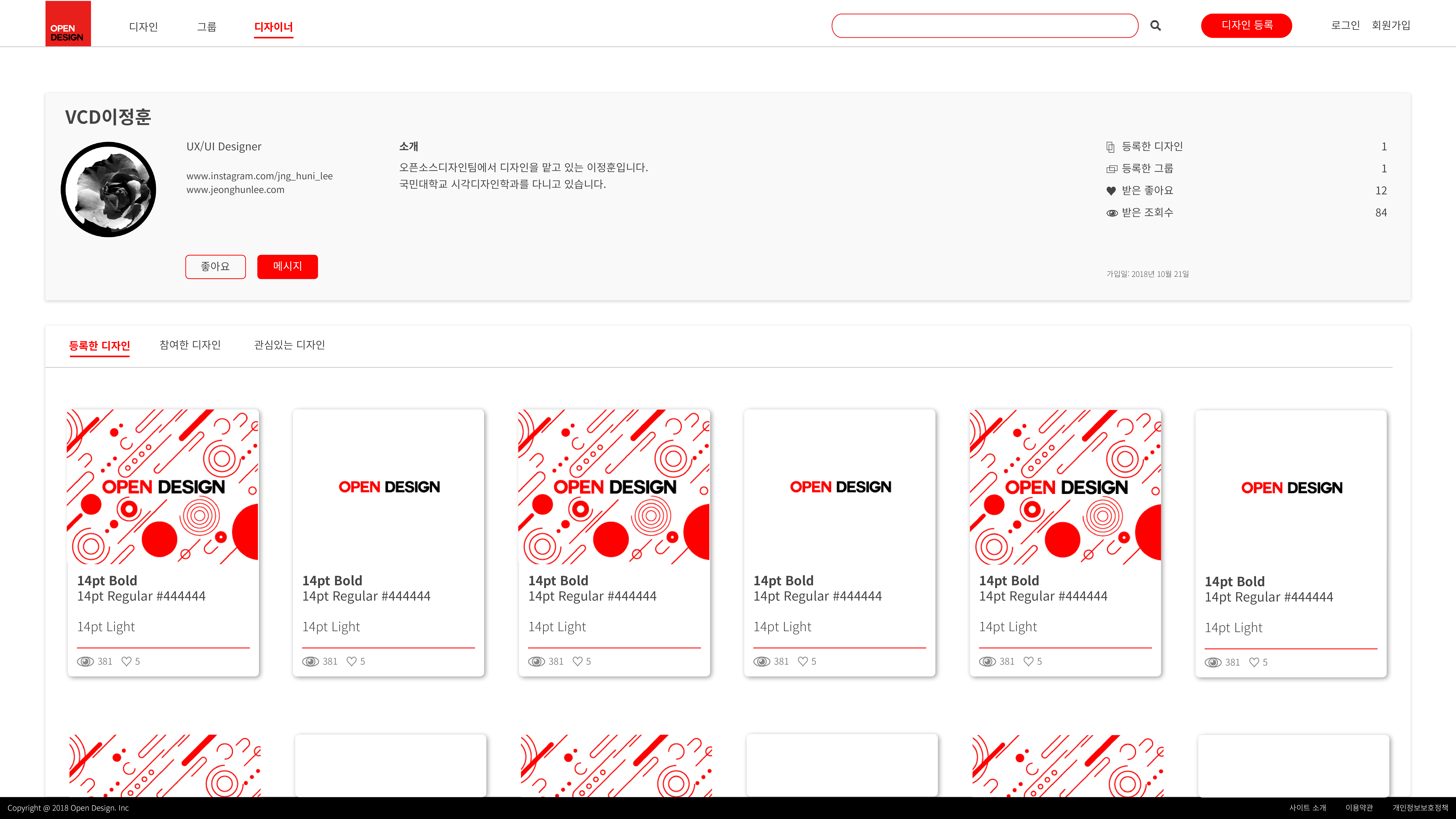 마이페이지] 화면 디자인 수정 · Issue #97 · kmu-crc/osd_front