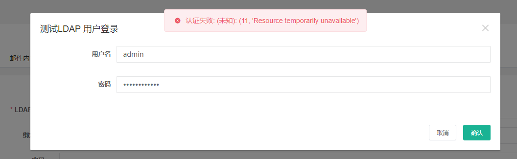 ldap 测试连接，导入用户都没问题，但是登录失败， · Issue #5895 · jumpserver/jumpserver · GitHub