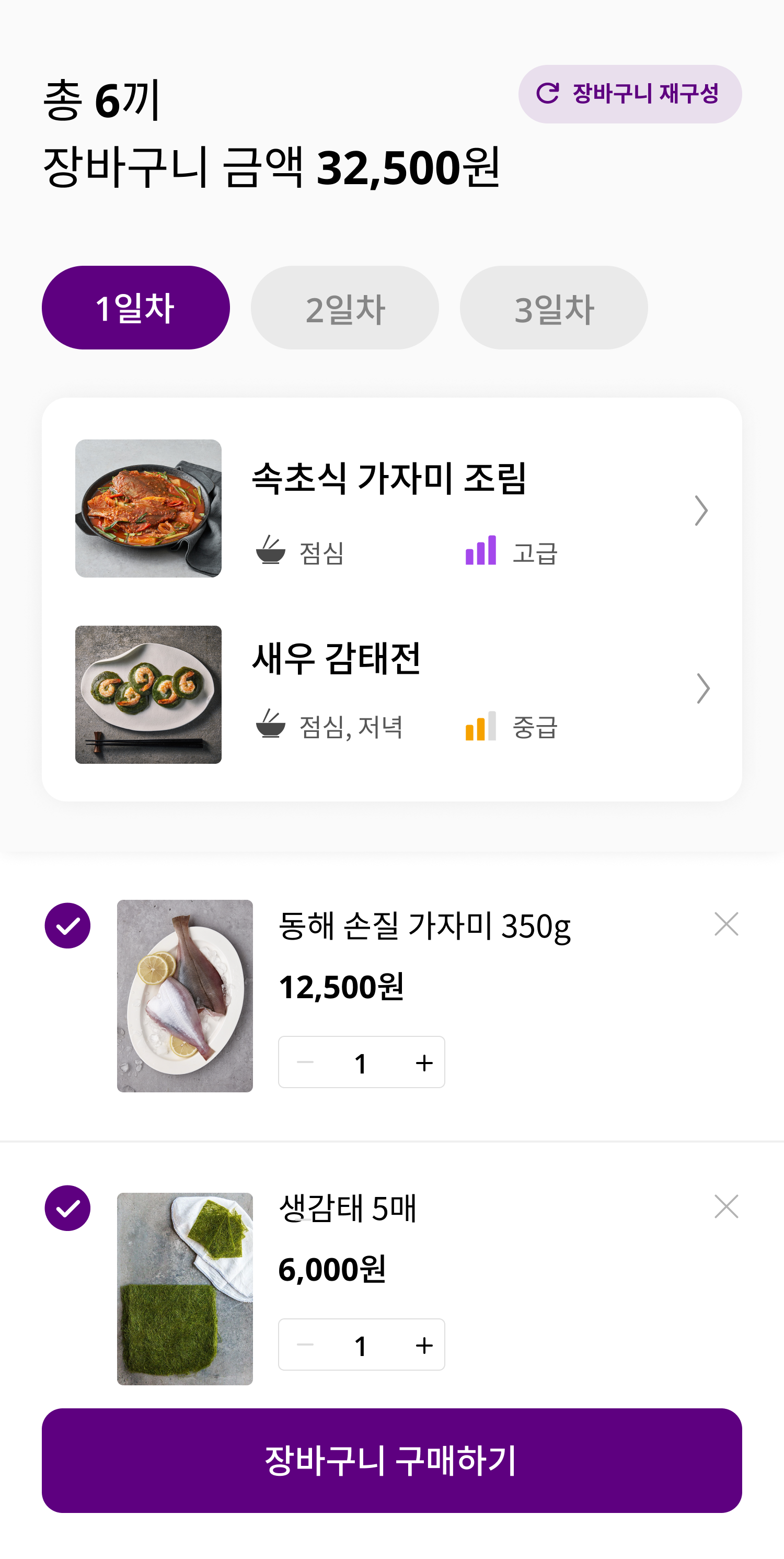 GitHub 🛒 개인화된 장바구니와 식단을 제공하는 나만의