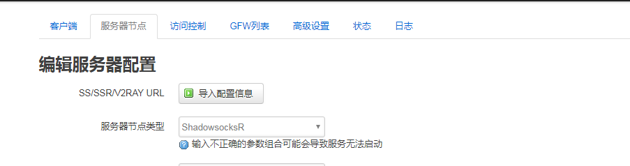 SSR 服务器修改没有导出了，之前有的 · Issue #1928 · coolsnowwolf/lede · GitHub