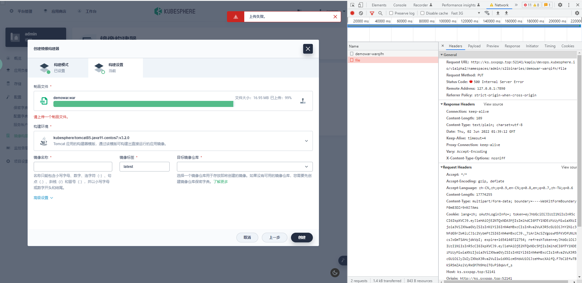 Failed to upload the binary file (in progress 99%) on the S2I page ...