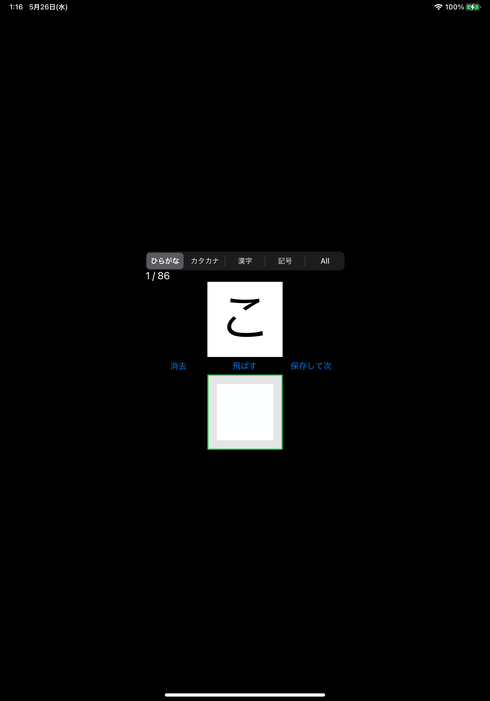 GitHub - lithium0003/handwritten: This is source files of iOS app 漢字の書き取り.