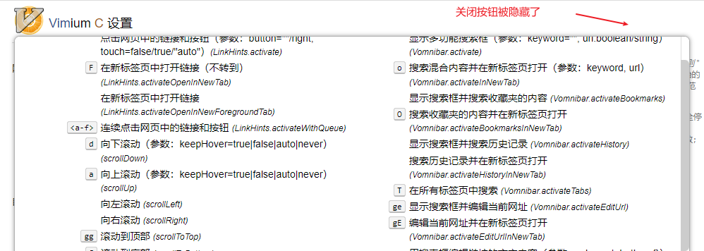 建议命令列表的关闭按钮始终显示或者点击窗口外部区域自动关闭 · Issue #740 · gdh1995/vimium-c · GitHub