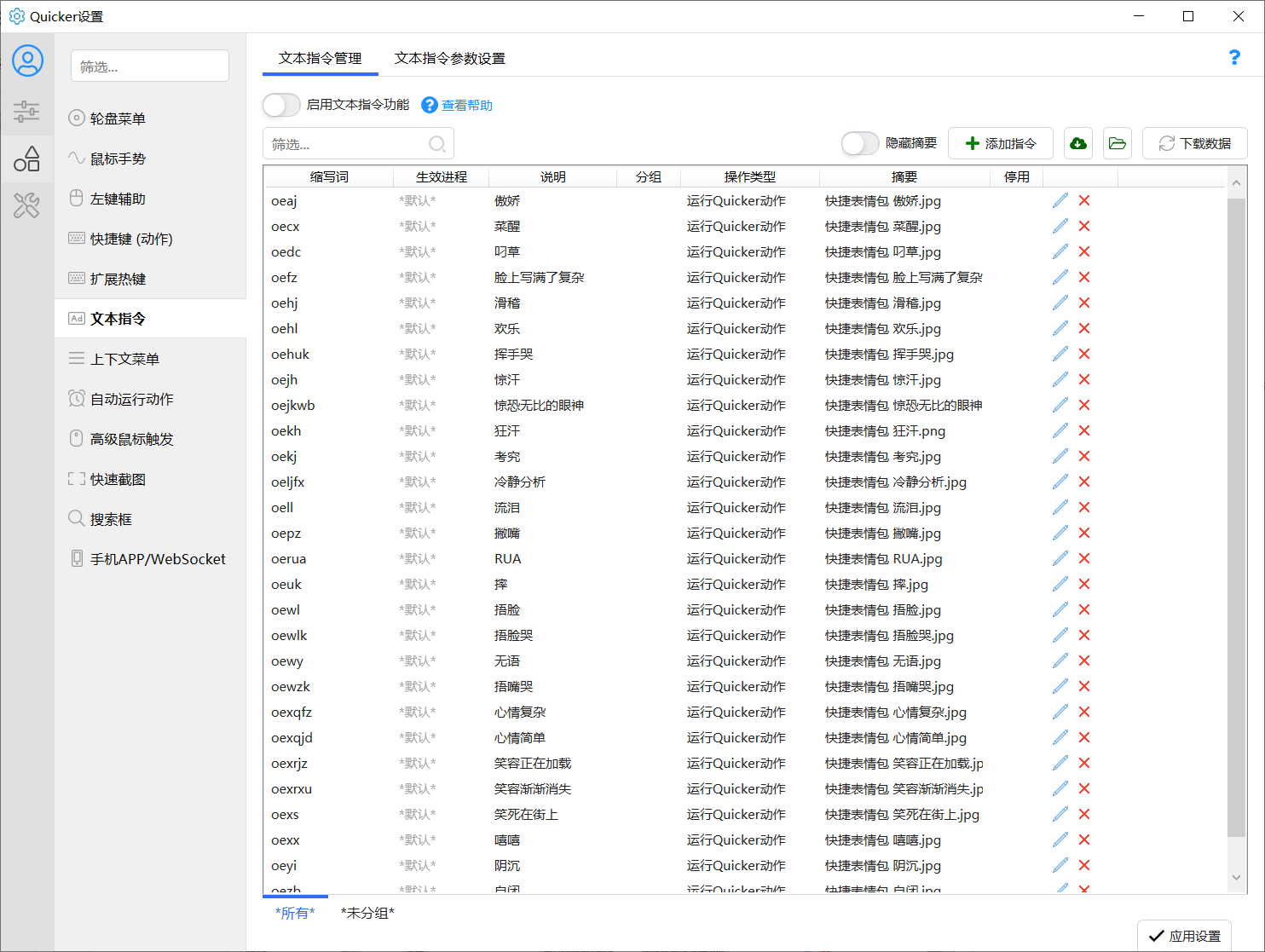 从文件导入的文本指令将丢失分组信息 · Issue #1614 · cuiliang/Quicker · GitHub