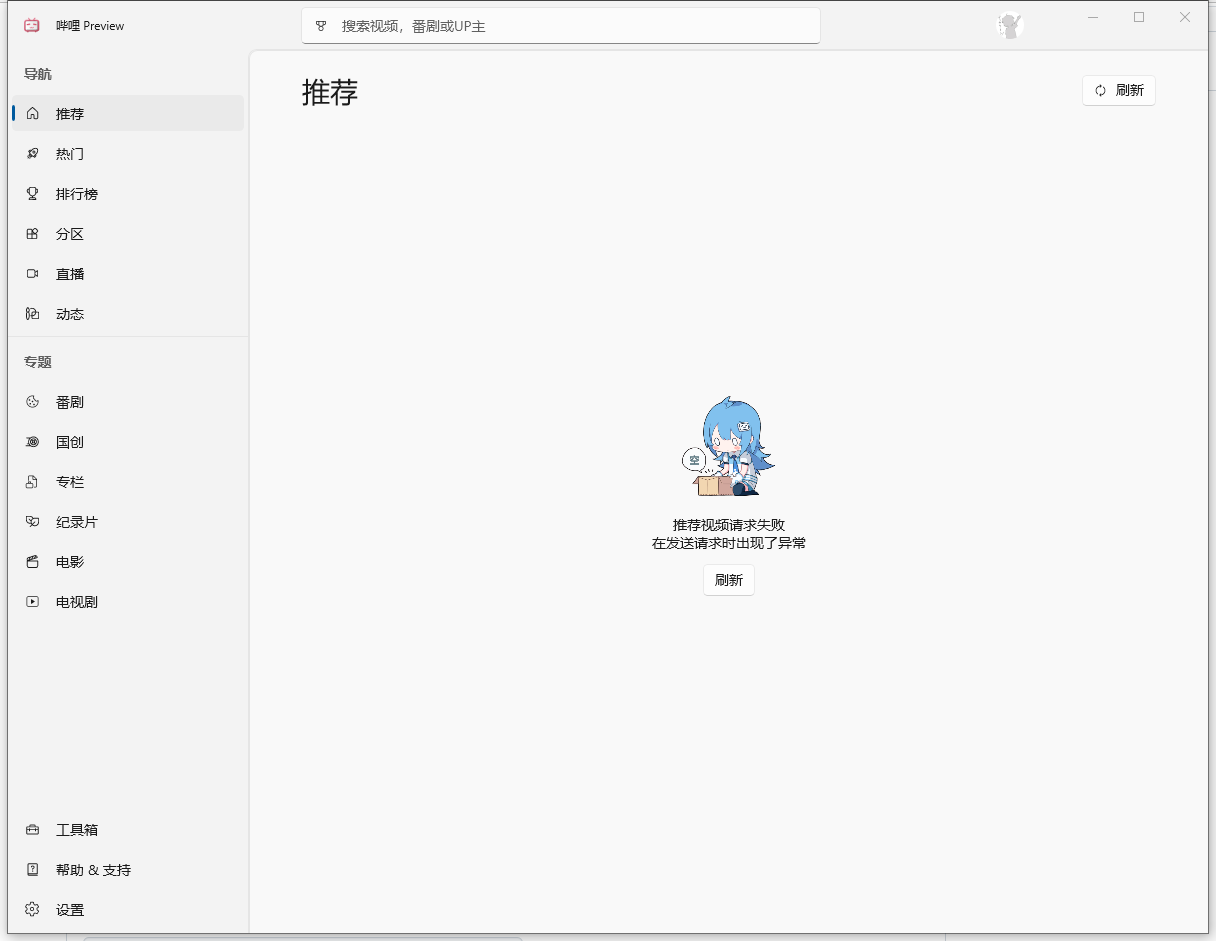 [Bug] 我的标题 · Issue #1628 · Richasy/Bili.Uwp · GitHub