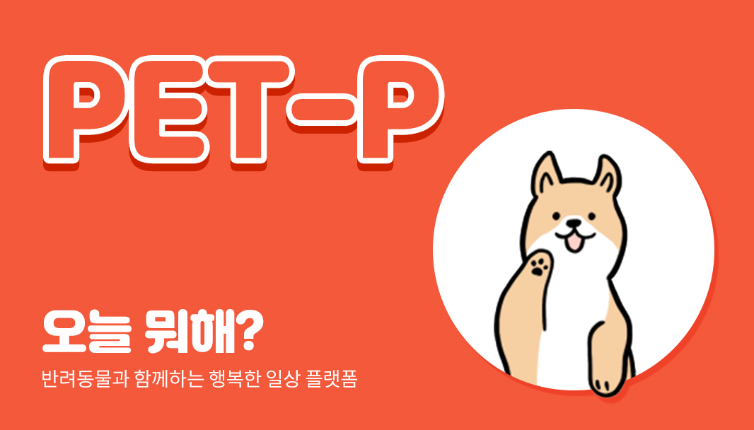 GitHub - TeamPetP/Frontend: Frontend · GitHub