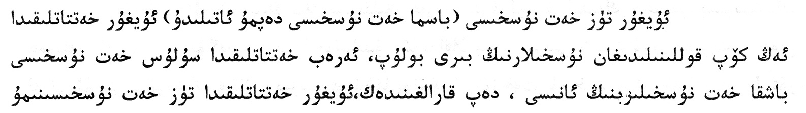 uighur_husnkhat_nuskhiliri_2000_lr