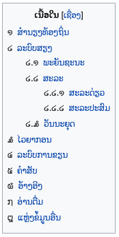 lao_toc