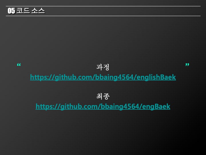 GitHub - yunbaek/engBaek: Spring Final Project