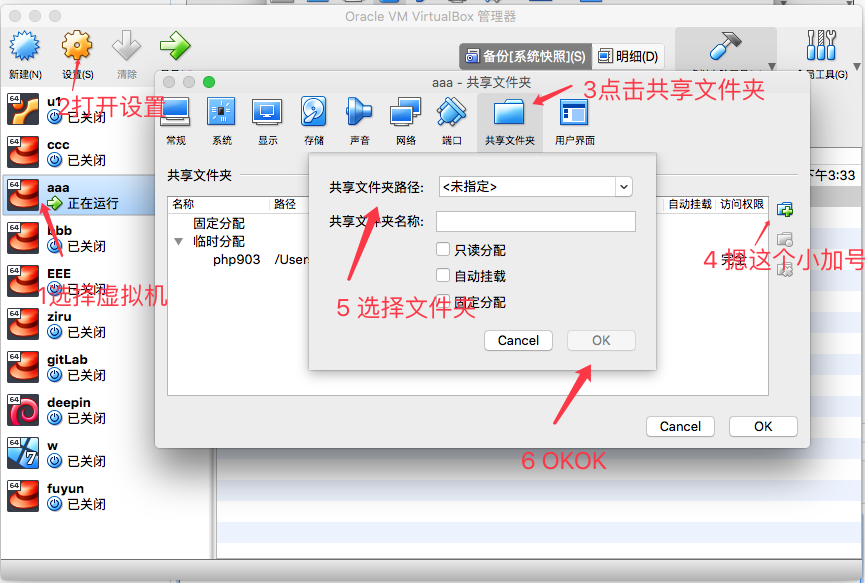 配置共享文件夹