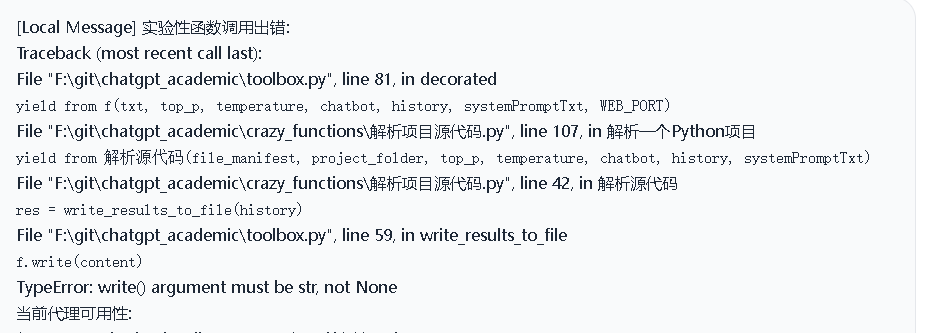 解析py项目代码每次到最后的总结阶段就出现这个错误 · Issue #182 · binary-husky/gpt_academic · GitHub