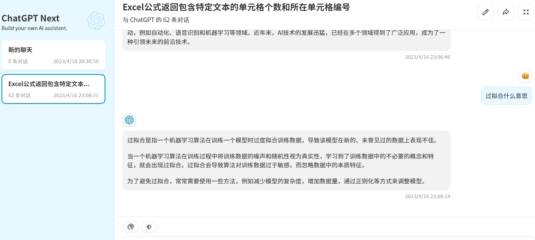 [Feature] 切换对话时，还留在原来的位置 · Issue #907 · ChatGPTNextWeb/NextChat · GitHub