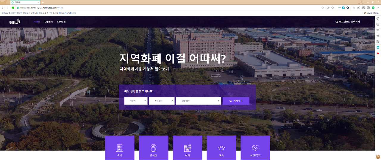 GitHub - ParkKyungWan/djEKtj: 멋쟁이 사자처럼 헤커톤 (어따써-지역화폐 사용처 알림