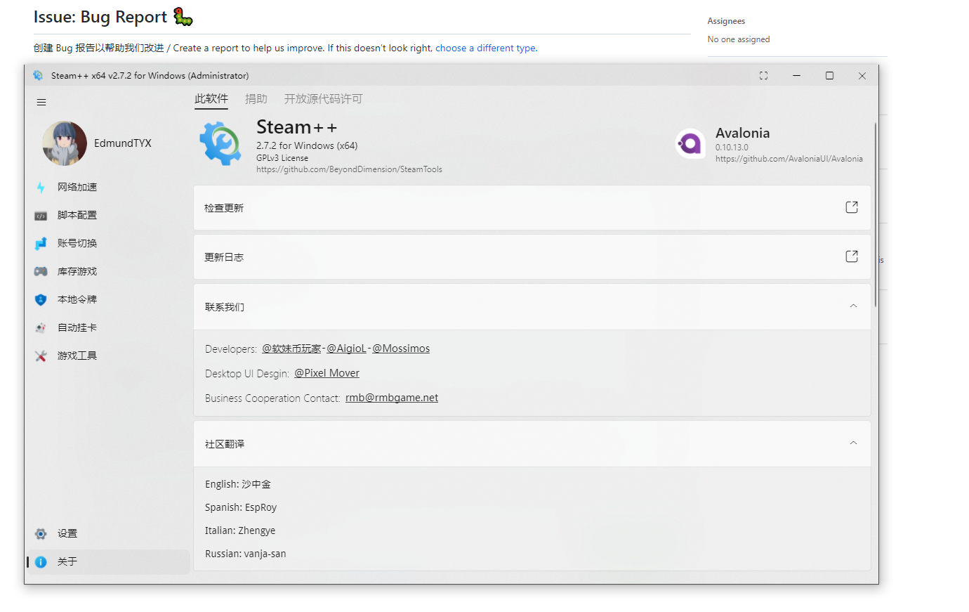 🐛[BUG] 最小化窗口后打开，界面尺寸会变大 · Issue #1623 · BeyondDimension/SteamTools · GitHub