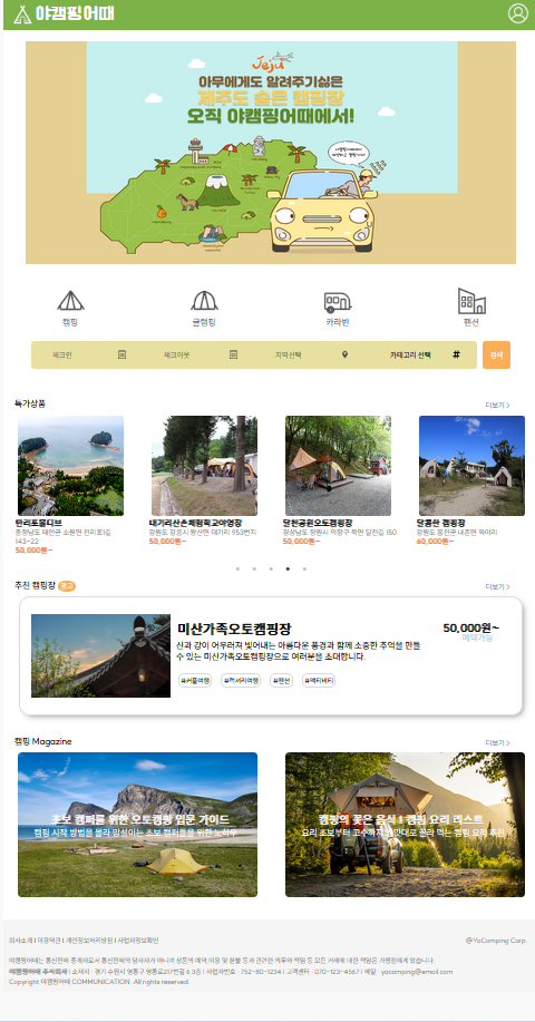 GitHub - gihyonsd/Ya-Camping-Team-Project · GitHub