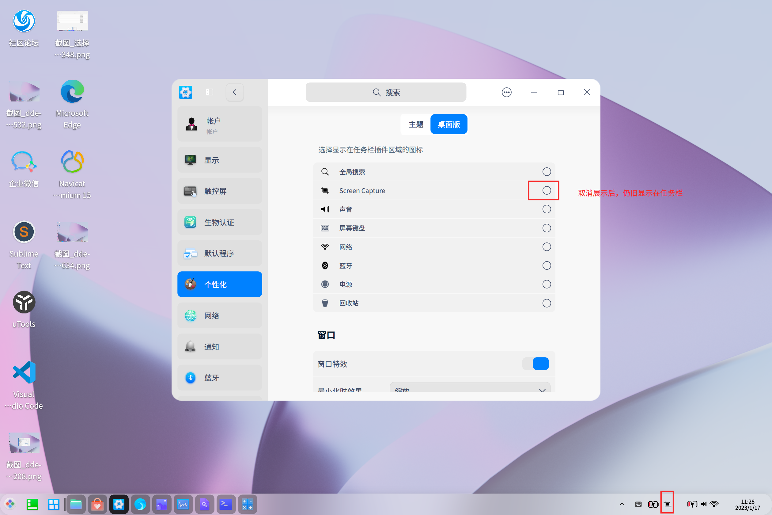 【deepin_V23_beta】【一般】【有空】【集成测试】【DDE】【控制中心】取消截图录屏插件显示，仍旧会显示在插件区域 · Issue ...