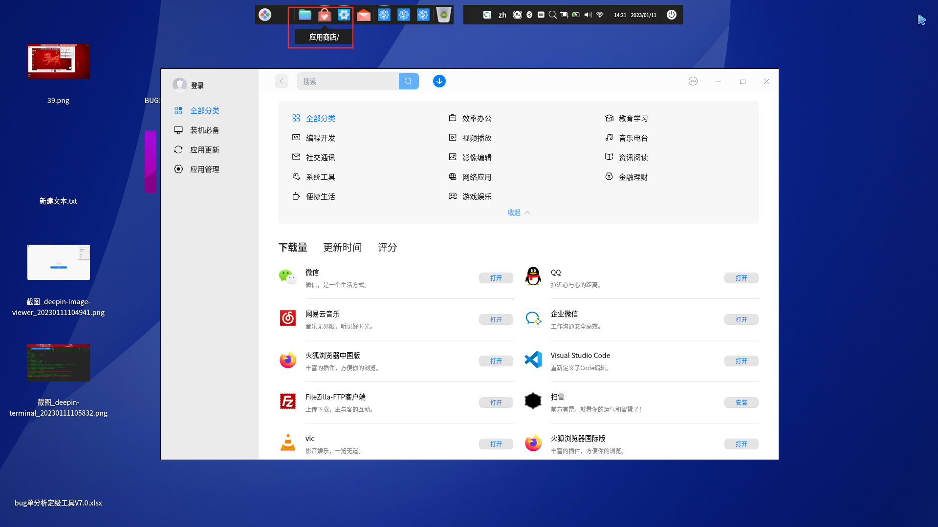 【deepin_V23_beta】【一般】【有空】【集成测试】【DDE】【任务栏】关闭窗口特效，当开启控制中心和应用商店后，鼠标放置任务栏上的 ...