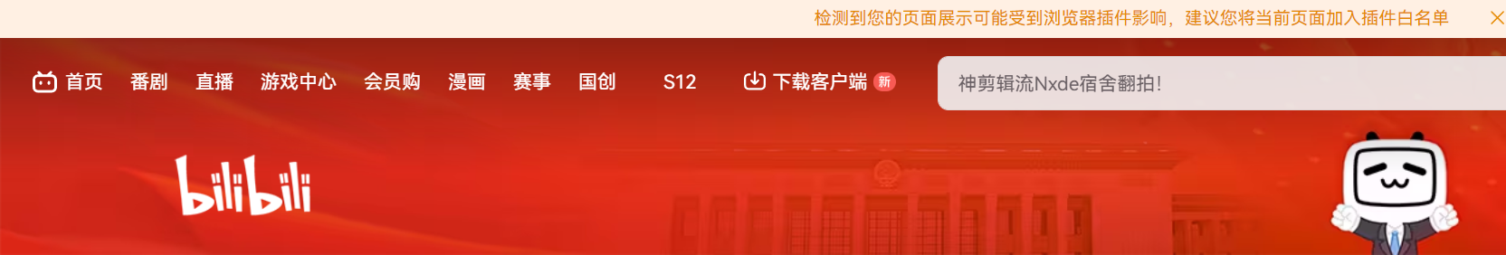 bilibili.com: detection · Issue #15433 · uBlockOrigin/uAssets · GitHub