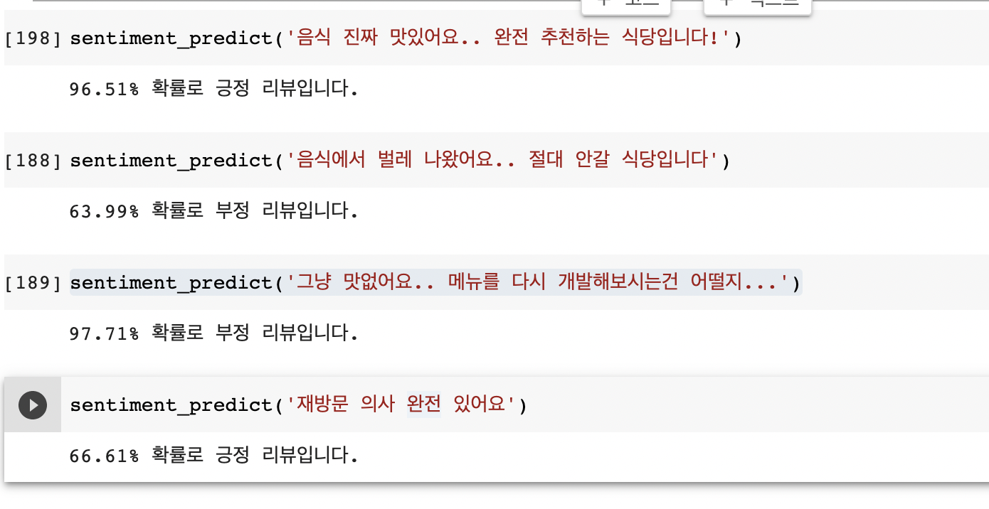 감정분석 결과보기