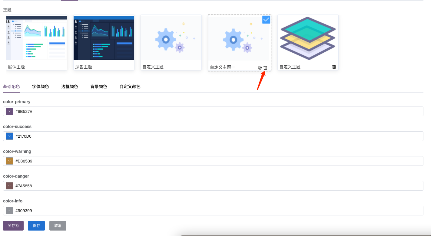 [Bug]无法删除自定义主题 · Issue #1310 · dataease/dataease · GitHub