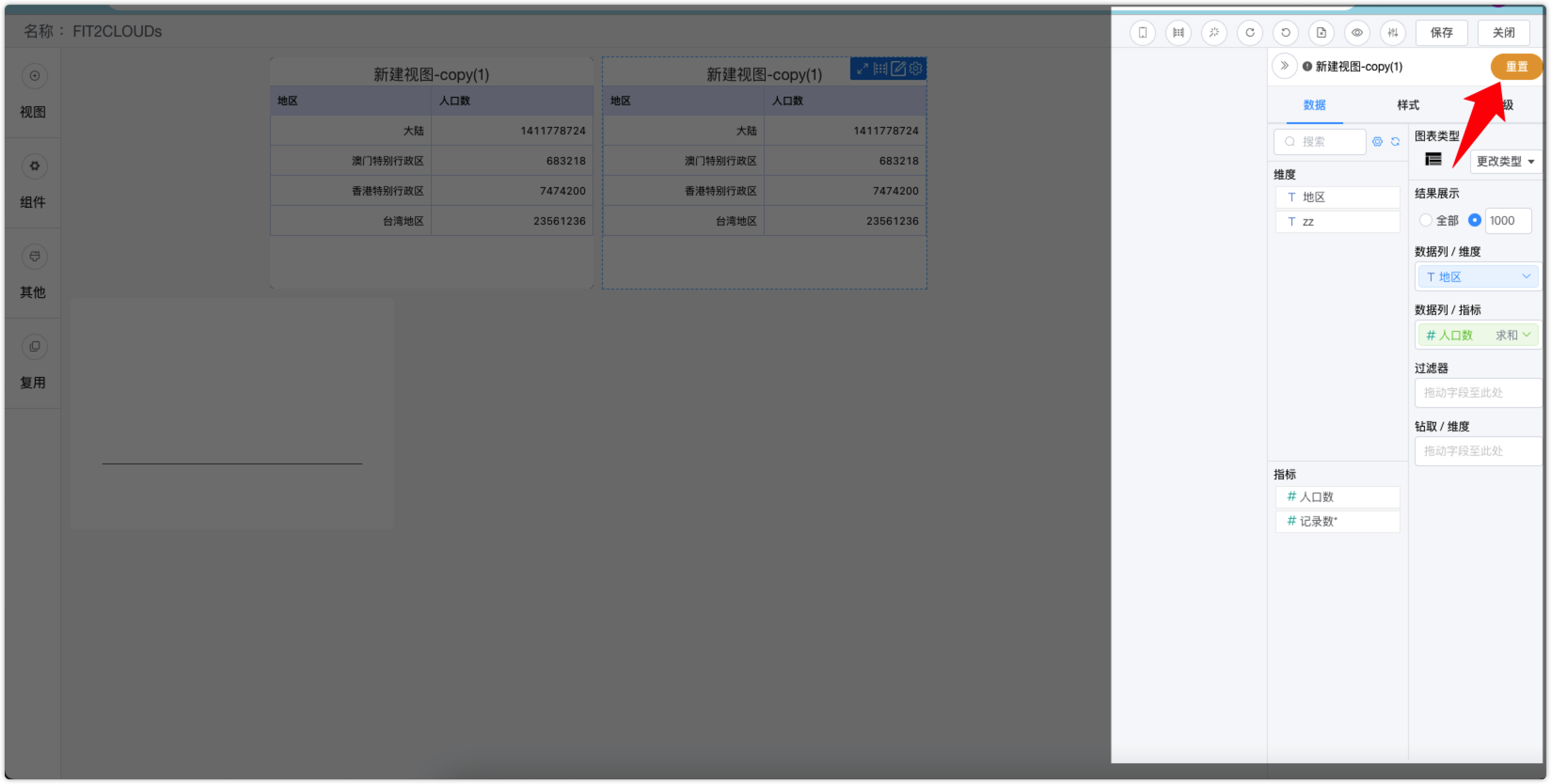 [Feature]建议视图的重置按钮不要设置太过引人注目 · Issue #2153 · dataease/dataease · GitHub