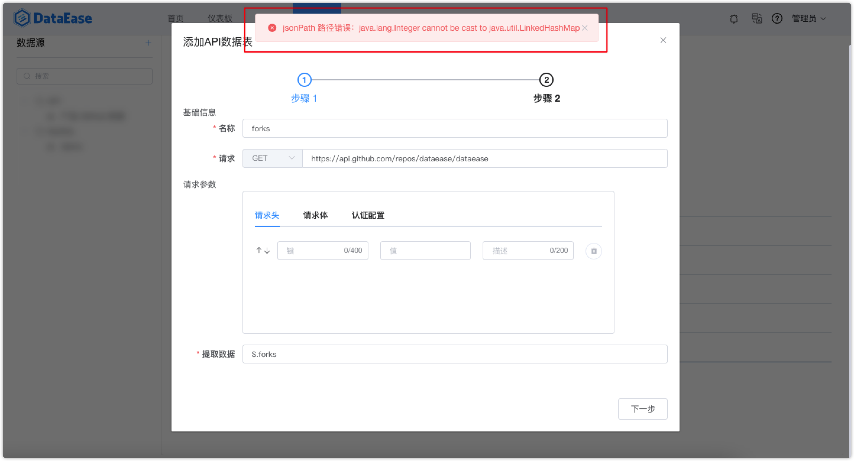 [Bug]API 数据源非跟节点下的节点仍然不支持非数组 · Issue #2239 · dataease/dataease · GitHub