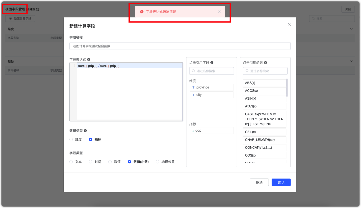 [Bug]视图级别计算字段做聚合函数操作无法保存 · Issue #4672 · dataease/dataease · GitHub