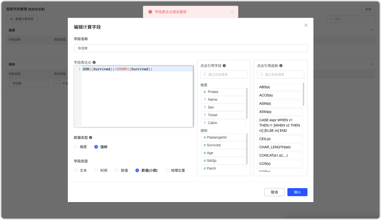 [Bug]视图级别计算字段做聚合函数操作无法保存 · Issue #4672 · dataease/dataease · GitHub