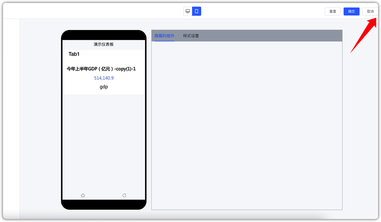 [Feature]建议优化移动端配置时按钮的位置 · Issue #5526 · dataease/dataease · GitHub