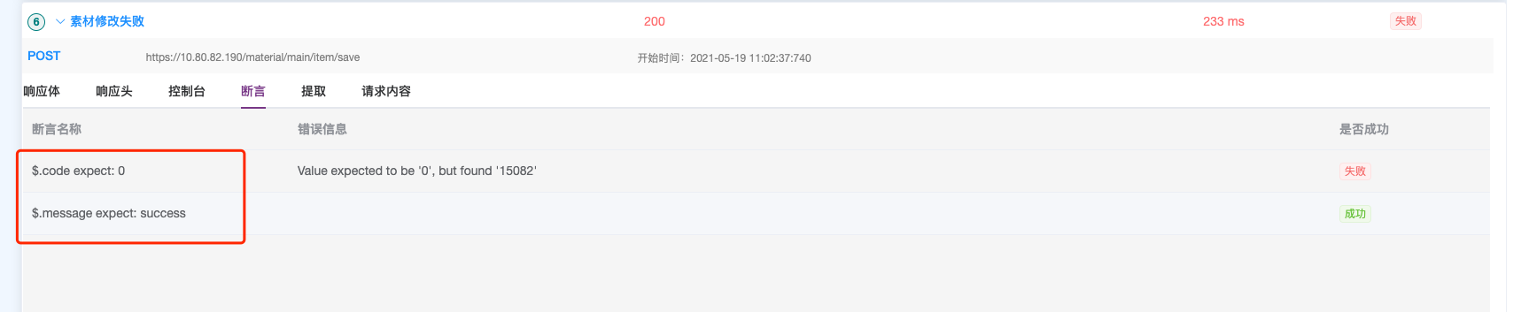 [BUG]配置的断言比较运算符未正确生效 · Issue #2863 · metersphere/metersphere · GitHub