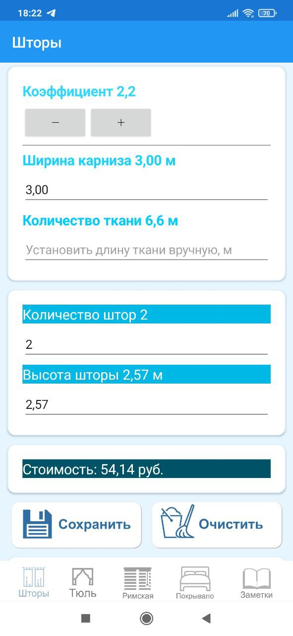 GitHub - PavelBurmistrov/Curtain-Tailoring: Mobile app for mother's ...