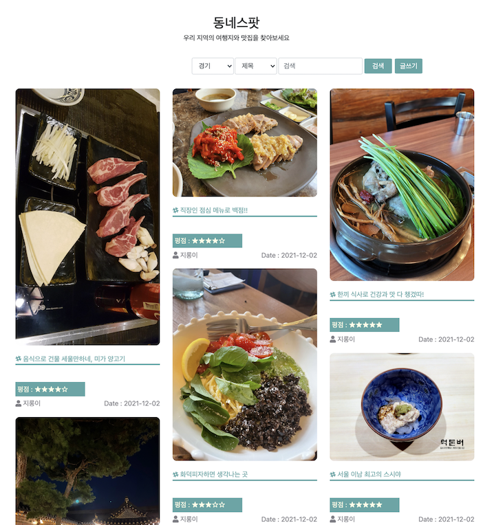 GitHub - JiniEun/jumin: Spring Boot Web Project _ 동네한바퀴