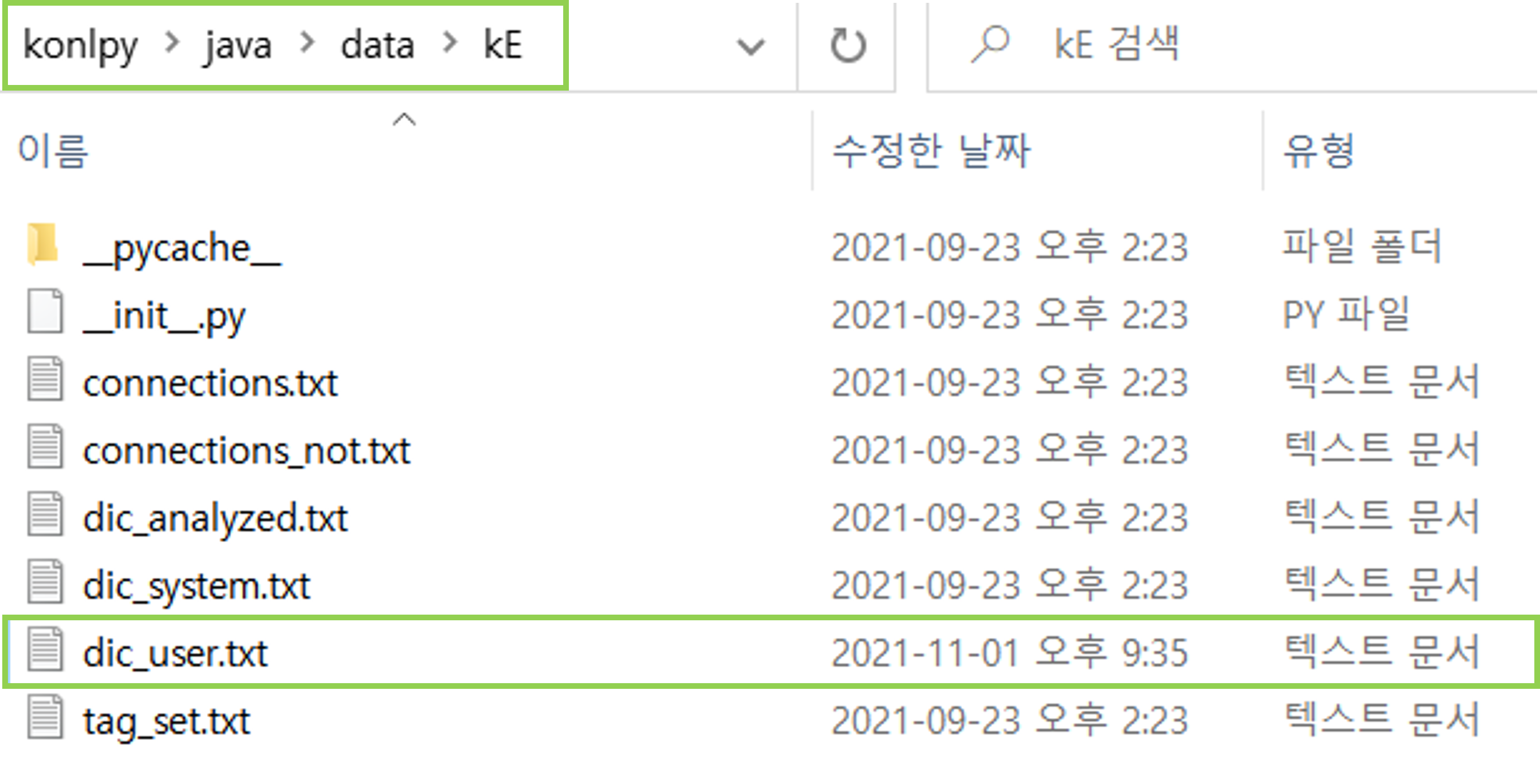 hannanum_사전경로
