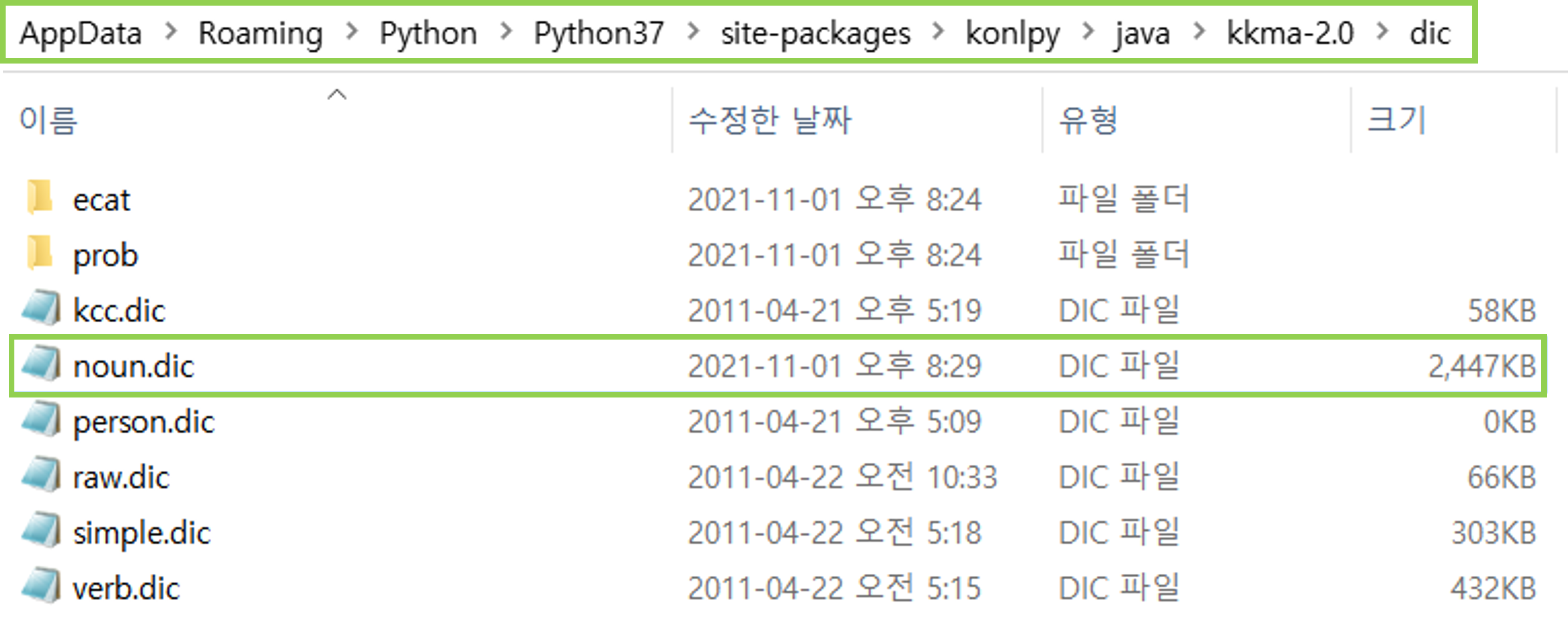 kkma_사전경로