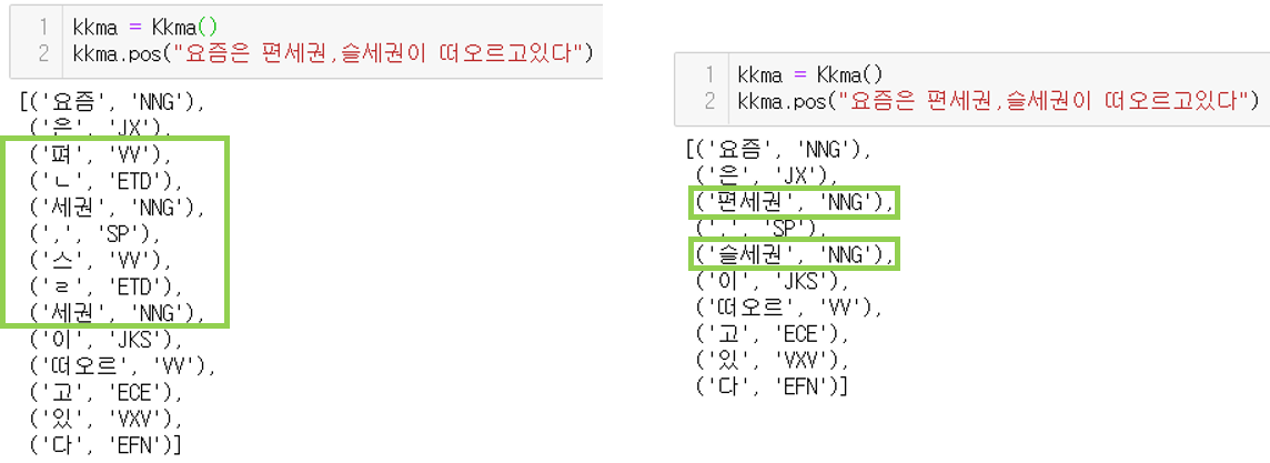 kkma_단어추가전후