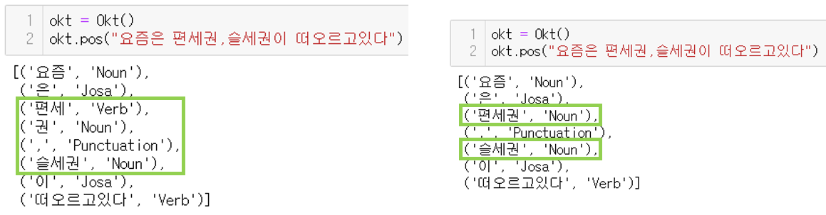 okt_단어추가전후