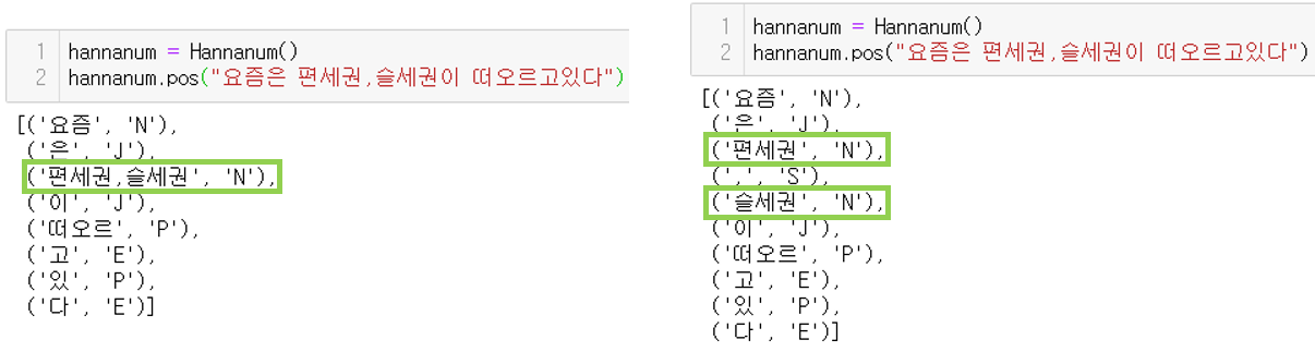 hannanum_단어추가전후