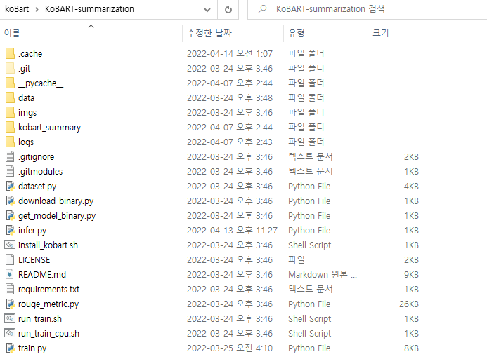 kobart_파일_구조