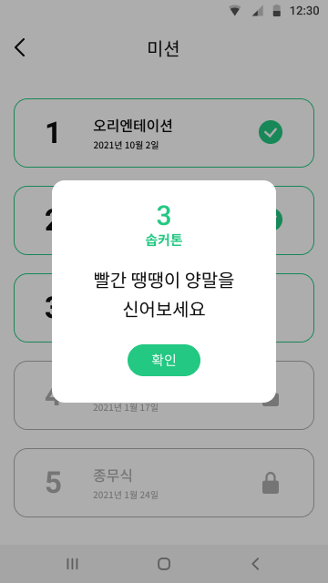 mission_popup_active