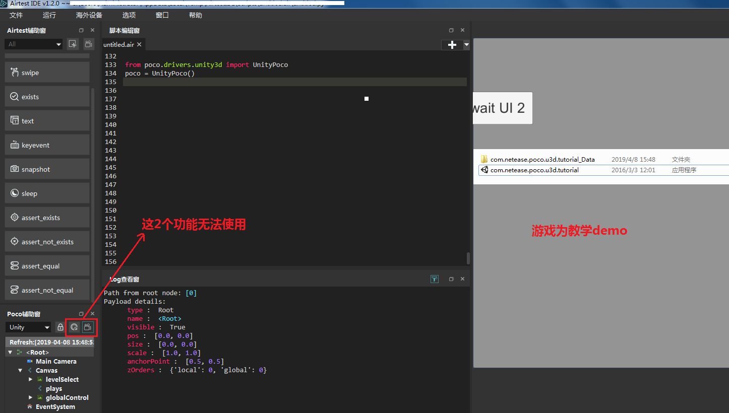 Poco辅助窗“定位”和“录制”功能无法使用 · Issue #178 · AirtestProject/Poco · GitHub
