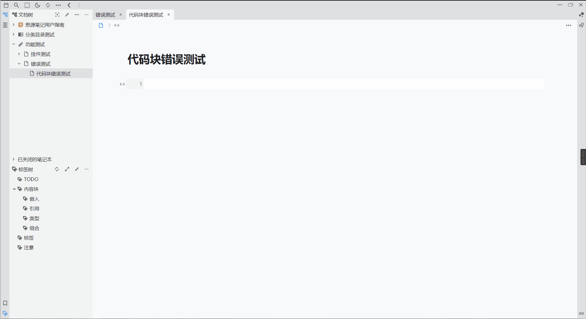 代码块输入块元数据后导致运行时异常 · Issue #3364 · siyuan-note/siyuan · GitHub