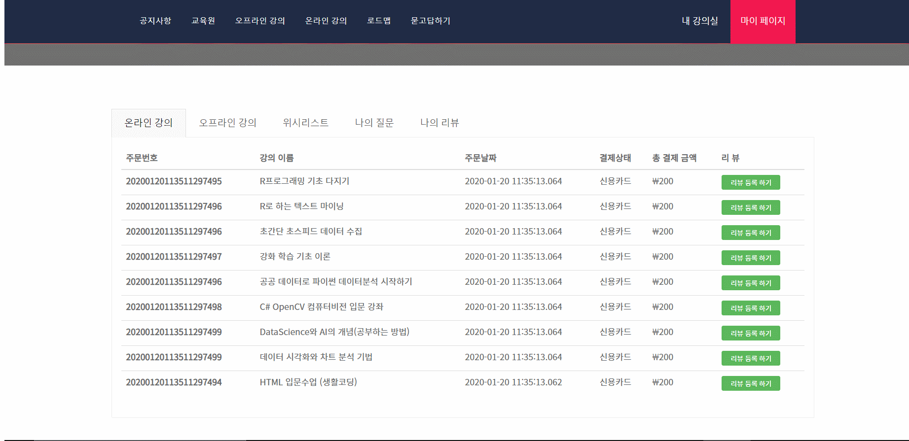 리뷰 등록