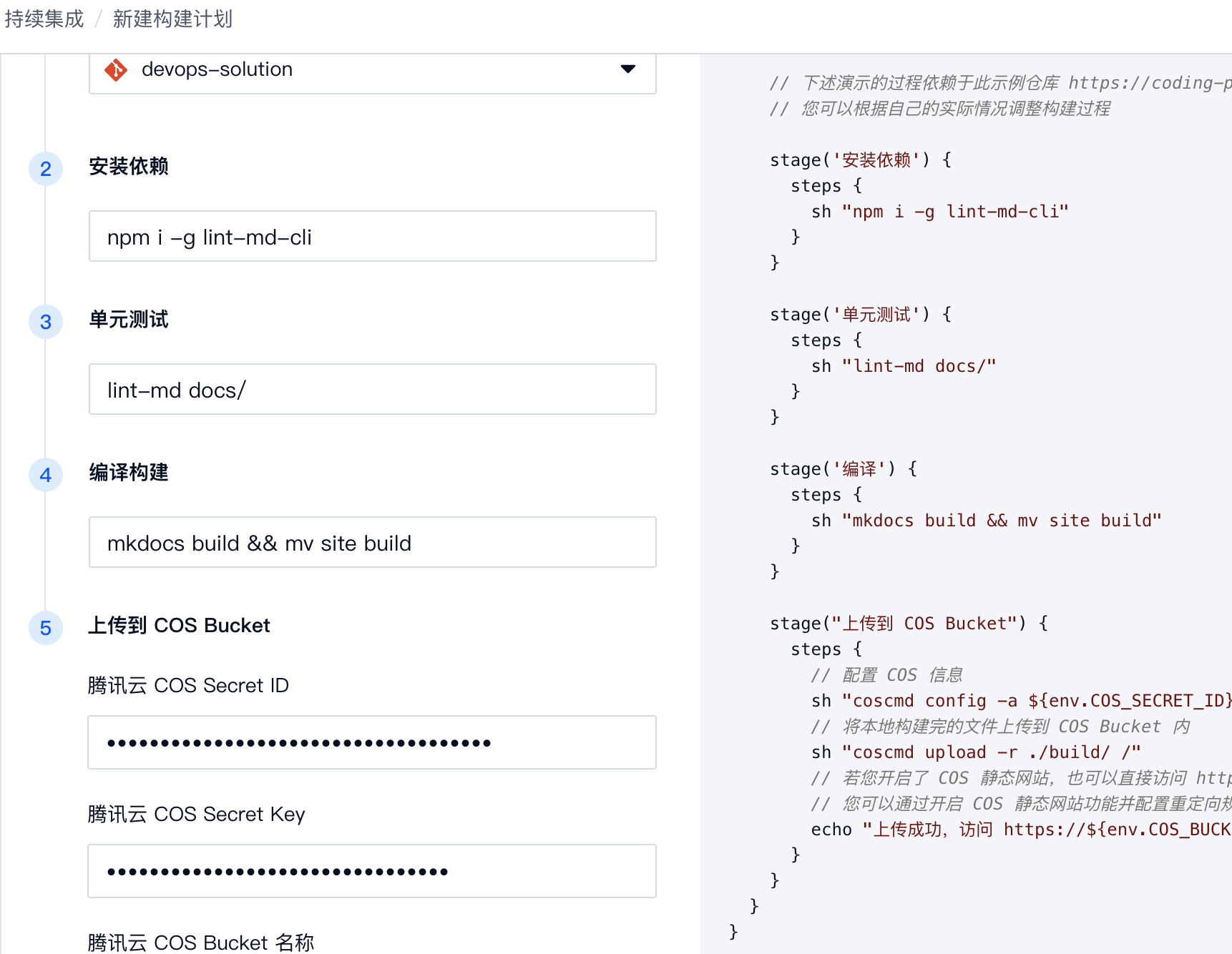 CODING 持续集成 模板填写参数