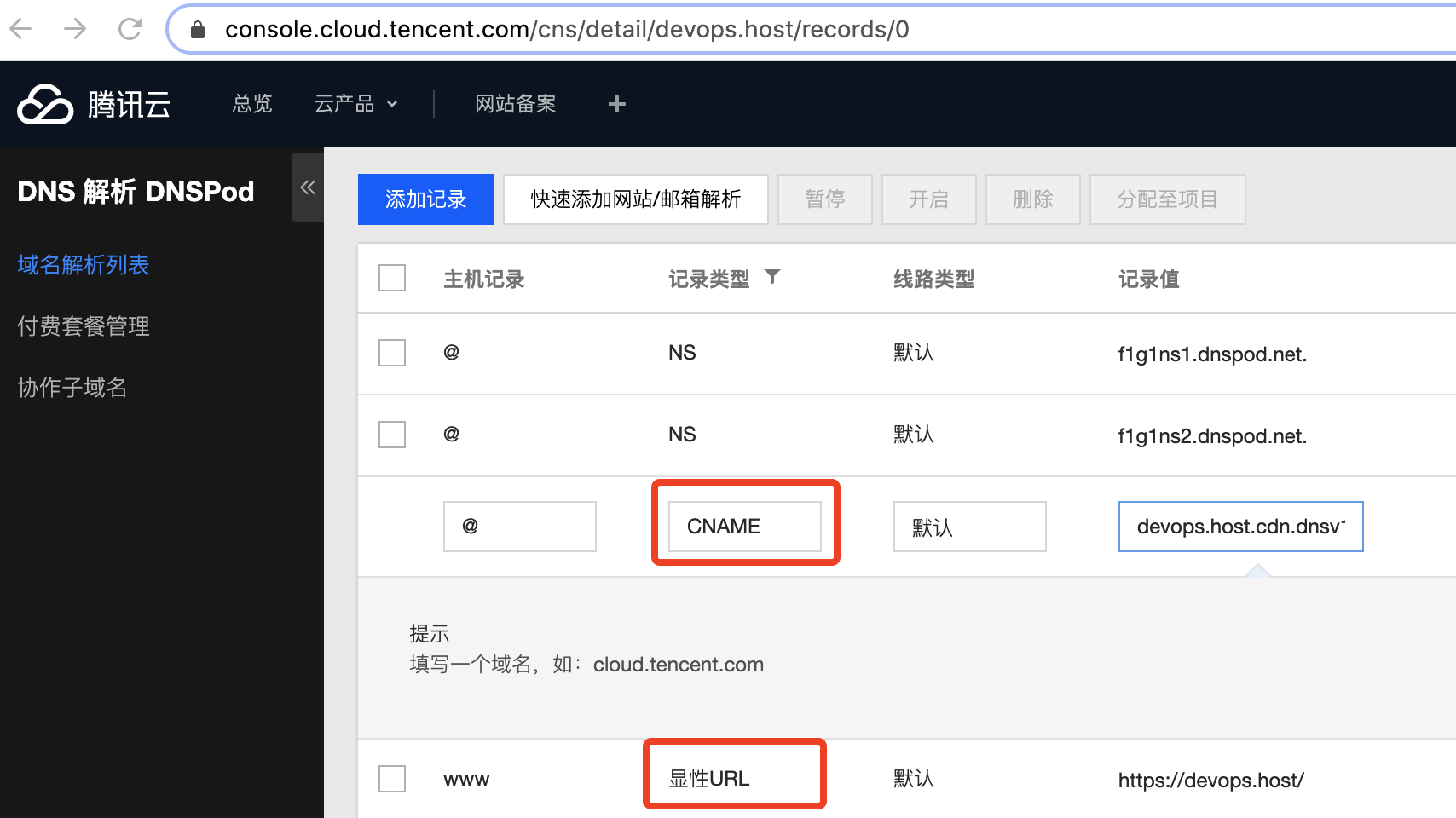 DNS 解析 no-www