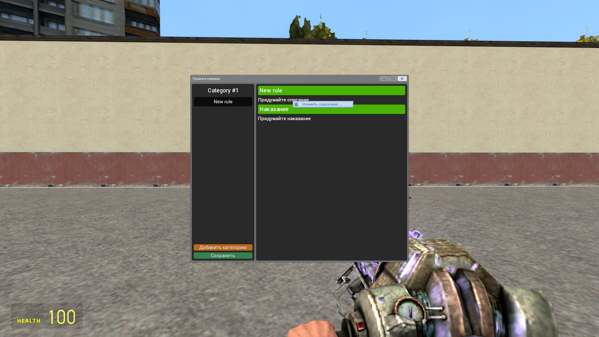 Changing the content of the rule