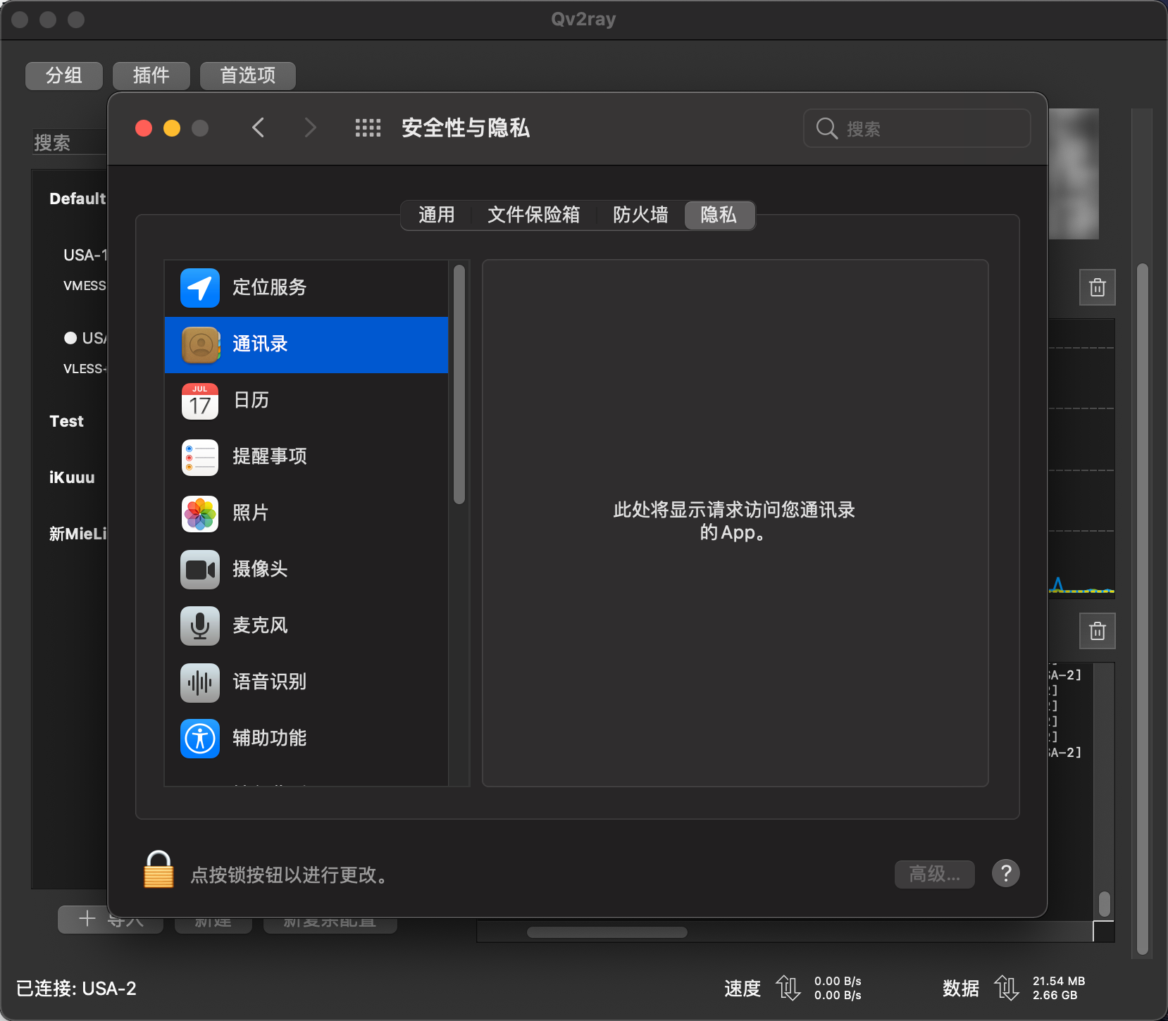 使用疑问：「重大安全隐私疑问：「出于什么目的Qv2ray要访问我的通讯录和提醒事项？」 」 · Issue #1100 · Qv2ray ...
